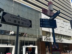 -海港城