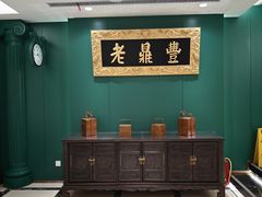 -老鼎丰(靖宇街总店)