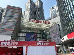 -华强电子世界(深圳二店)