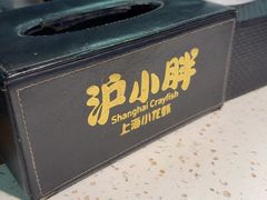 -沪小胖·小龙虾·蓝龙王(八佰伴店)
