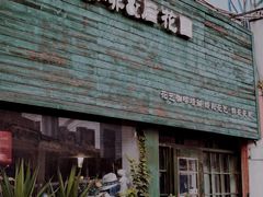 门面-参差咖啡(水果湖公园店)