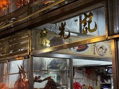 -陈光记烧腊店(罗保博士街店)