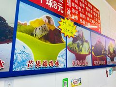 -王中王刨冰