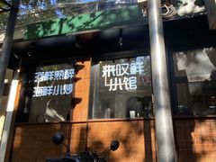 -丁字口海鲜热炒·烧烤大排档