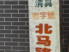 -清真南大寺糕乾王(西北角店)