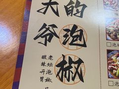 -李大爷的泡椒馆(冉家坝店)