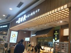 门面-稻田秋日式面包