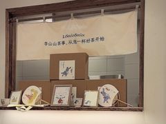 -李山山茶事(景枫店)