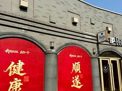 -龙湖星悦荟(颐和店)