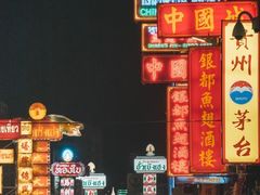 -唐人街(耀华力路)
