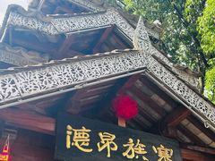 -云南民族村