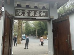 -白鹿洞书院