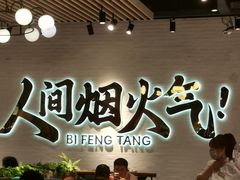 -避风塘(宝山万达店)