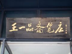 -衣裳街历史文化街区