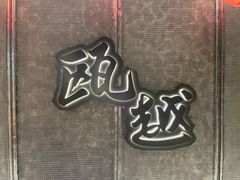 -瓯越·海鲜·瓯味一品(IM长宁国际店)