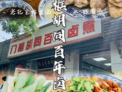 -门框胡同百年卤煮(新街口店)