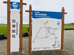 -百草敖包