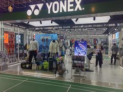 -YONEX苗江运动城(源深店)