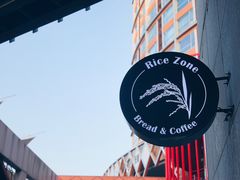 -RiceZone乐食尊纯米面包坊(望京店)