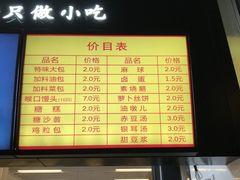 外卖窗口价目表-新丰小吃(星尚店)
