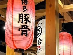 -博多舍楽(金利来店)