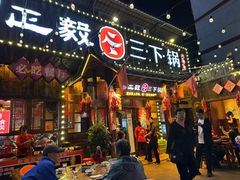 -富正毅三下锅·湘西韵味(天门山索道店)