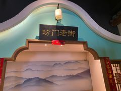 -坊门老街(宜山路店)