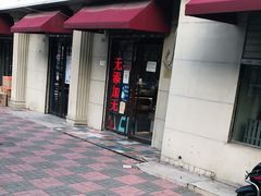 门面-路西仕·手作西点(气象台路店)