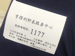 -亨得利(滨江道店)