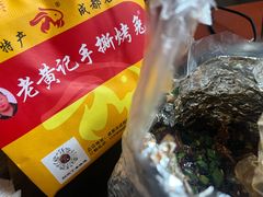 -老黄记手撕烤兔(玉林街店)