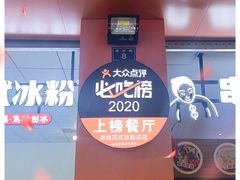 -串妹花式冰粉(乐山总店)