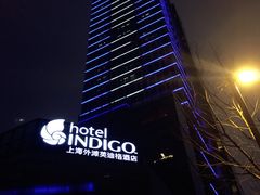 -上海外滩英迪格酒店