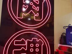 -熊吞·大碗丼烧肉饭(济宁万达广场店)