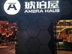 -Ambra Haus琥珀屋精酿餐厅(宝山店)