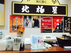 -北极星(梅田店)