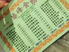 -华峰食馆(氹仔店)