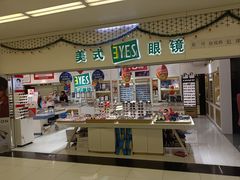 -美式眼镜·授权蔡司.依视路.尼康.豪雅.明月(人民广场店)