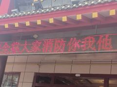 -和源祥·日照菜扛把子(万平口一店)