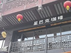 -星巴克(南京大世界店)