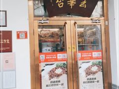 门面-玉华台饭庄(裕中西里小区店)