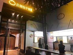 -食膳公园包子铺(烈士公园店)