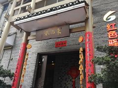 -东西巷