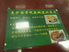 -护国寺小吃(和平西街店)