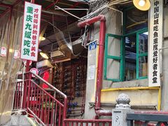 -聂发财重庆江湖菜(解放碑店)