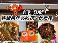 -状元楼(金溪路店)