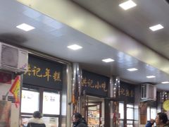 -牛街洪记小吃店(牛街店)
