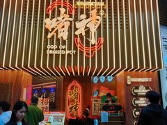 门面-啫神·广州地标美食(北京路店)