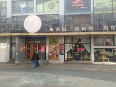 -隆喜元鱼汤包·海鲜(中联广场店)