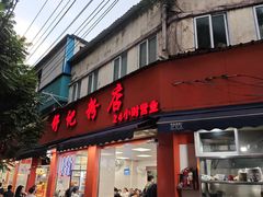 -舒记粉店(七星路店)