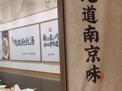-回味鸭血粉丝汤(新城市广场店)